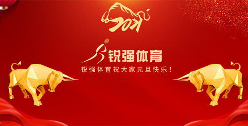 九游娱乐Nineame官方网站体育恭祝大家元旦快乐！