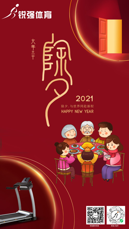 今晚除夕,九游娱乐Nineame官方网站体育集团给您拜年了:祝您花好月好人更好，生意兴隆年年旺！​